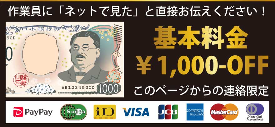 基本料金千円割引キャンペーン中